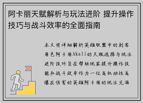 阿卡丽天赋解析与玩法进阶 提升操作技巧与战斗效率的全面指南